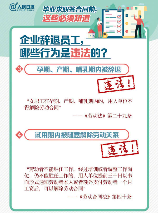 职场中企业辞退员工哪些行为是违法的 吧主必需要知道的几点